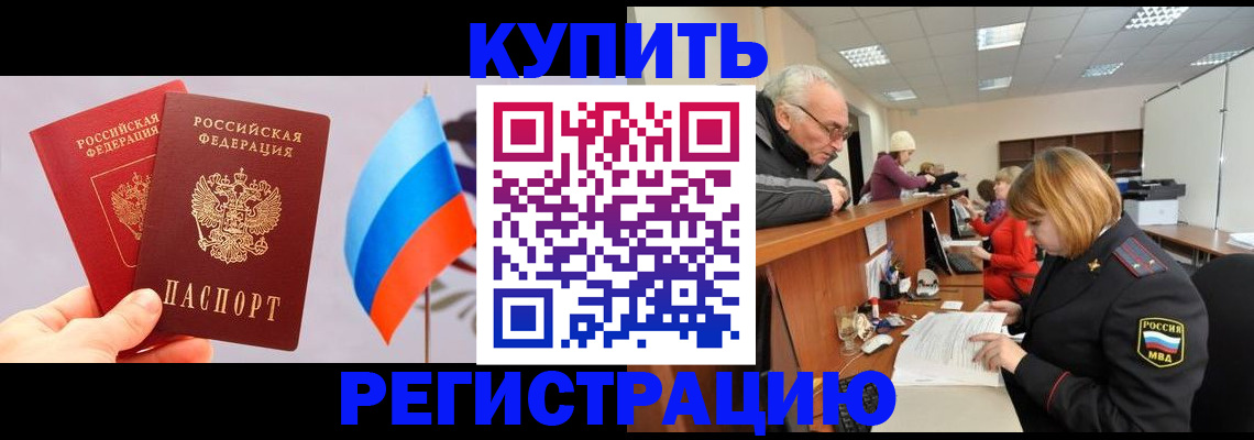 купить прописку в Сельцо