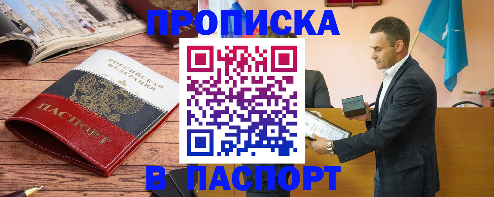 прописка в квартире в Сельцо